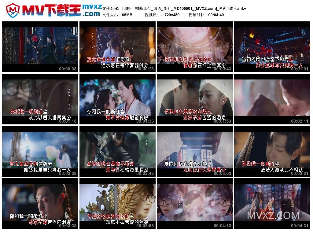 门丽-一吻断红尘_国语_流行_MD105501